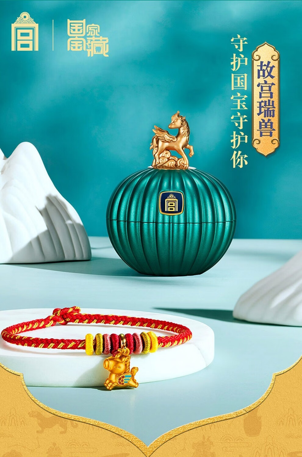 故宫瑞兽手链建行黄金手绳瑞兽迎吉喜狮瑞鹿吉象貔貅福虎中国风一鹿