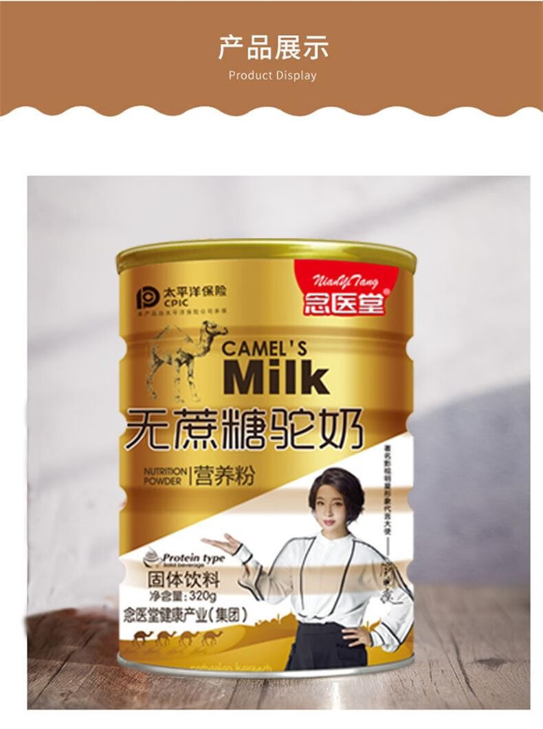 念医堂无蔗糖驼奶营养粉一罐装