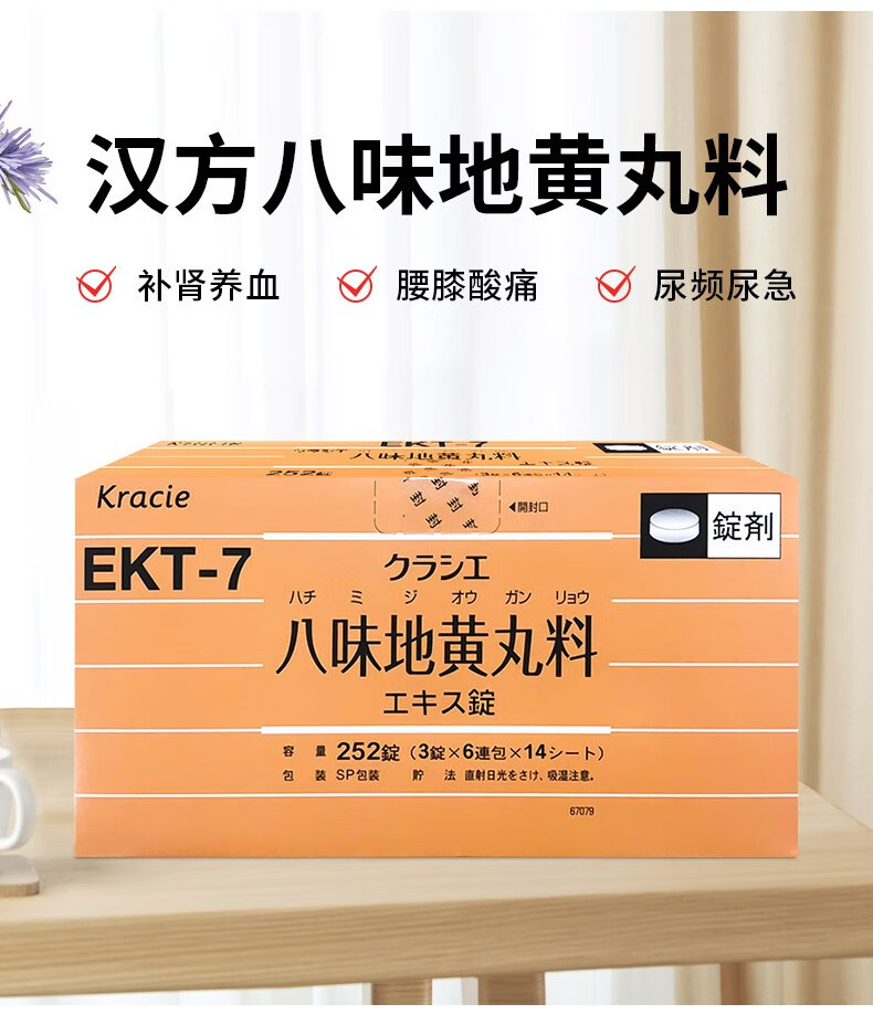 【香港直邮】日本原装进口防风通圣散八味地黄丸kracie 汉方防风散