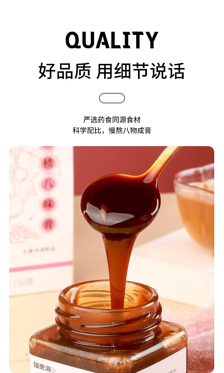福东海焦山楂八味膏150克剂纯手工熬制八物八珍膏浓缩山楂膏鸡内金1罐