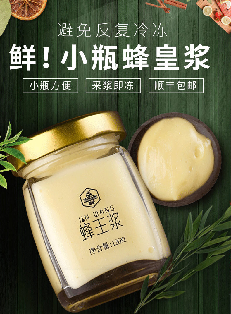 金王新鲜蜂王浆纯蜂乳鲜王浆鲜活天然蜂皇浆春浆小金瓶3瓶优惠