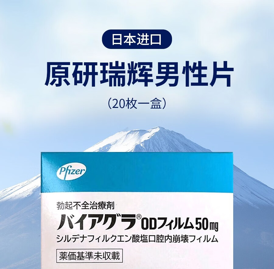日本进口辉瑞制药男演员av西地那非片补肾壮阳男性伟韦哥持久增粗硬大