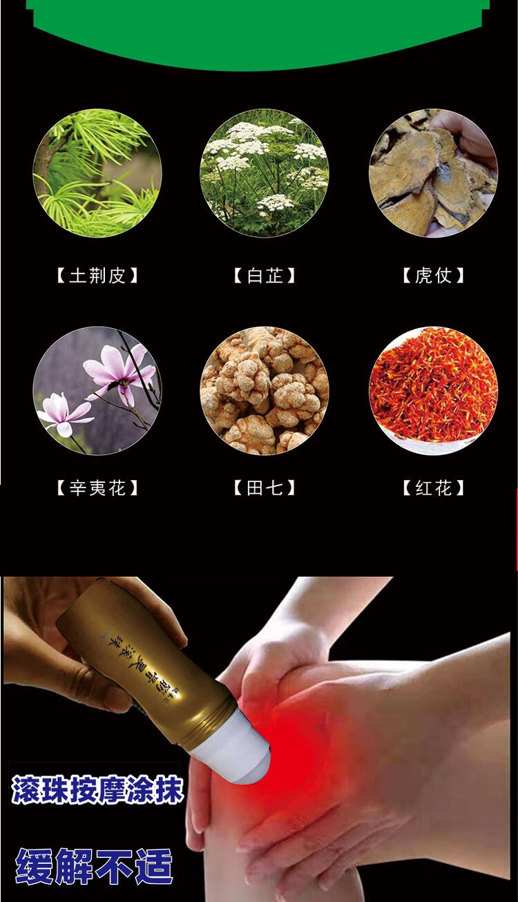 姚本仁筋骨灵滚珠抑菌液痛筋骨关节通药肩周痛颈椎痛贴膏腰间盘痛远