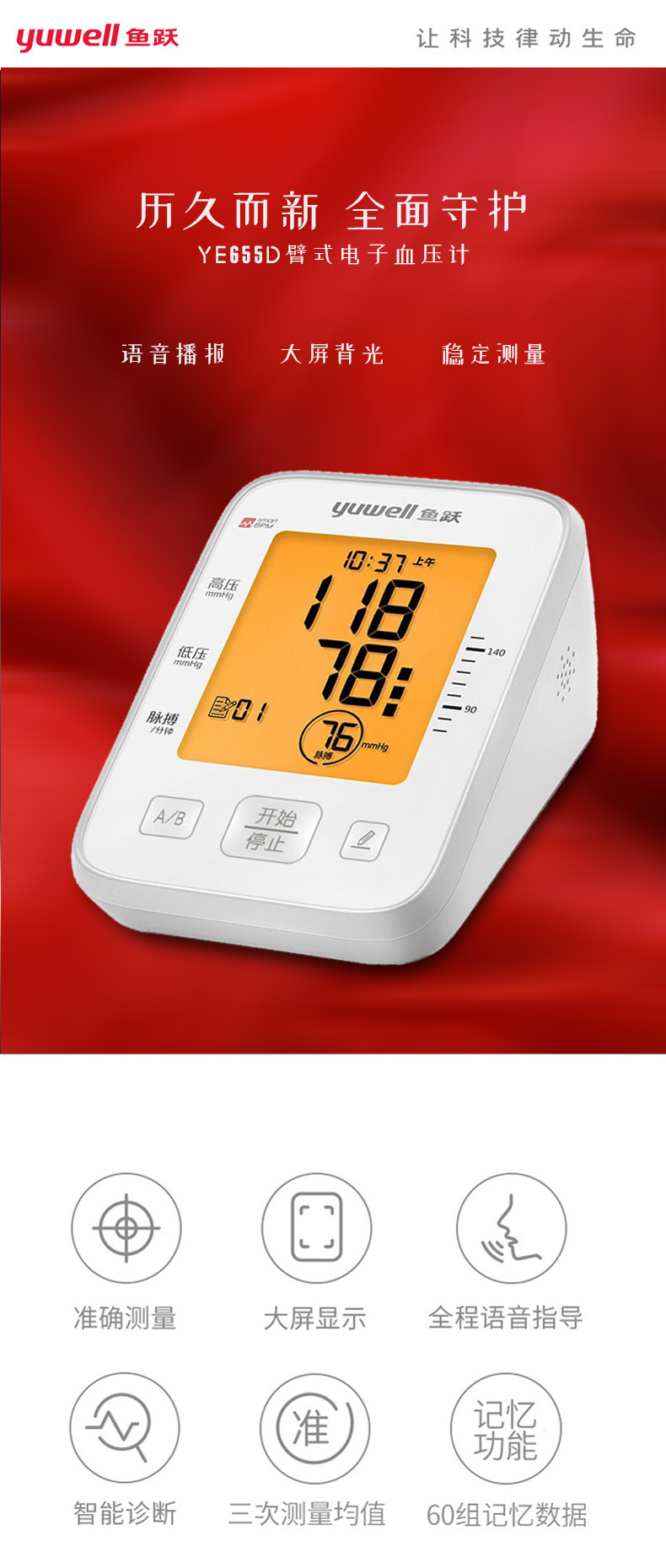 鱼跃臂式电子血压计家用血压仪智能量血压上臂式测血压仪器鱼跃充电