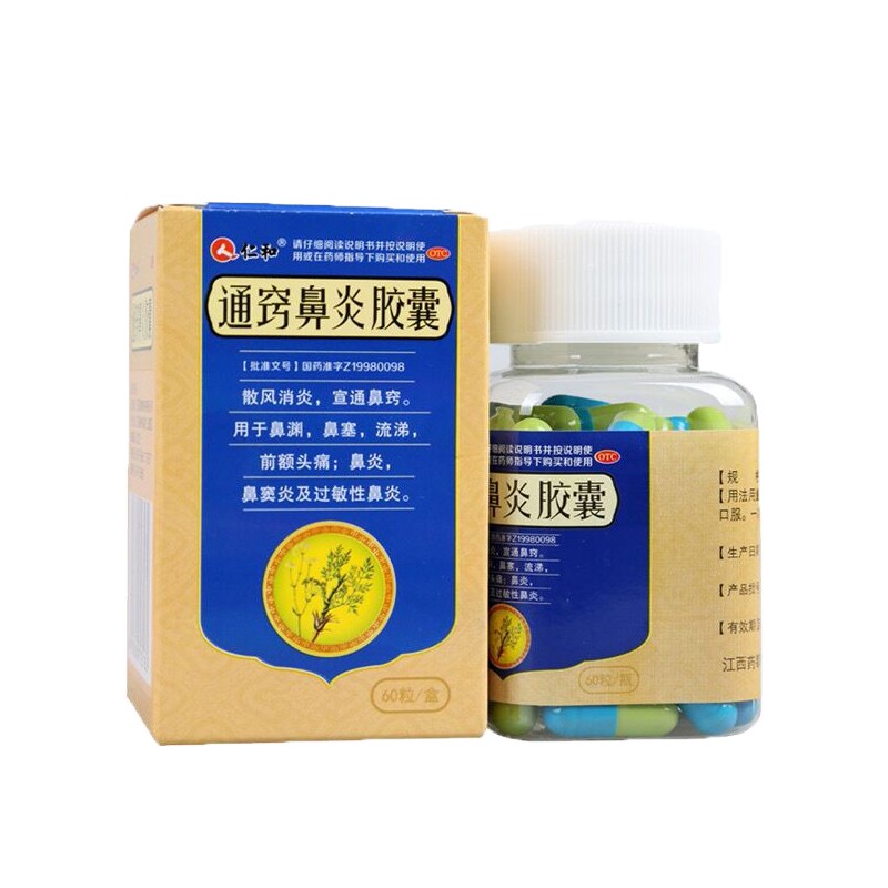 仁和通窍鼻炎胶囊04g60粒散风消炎宣通鼻窍鼻塞流涕鼻炎鼻窦炎过敏性