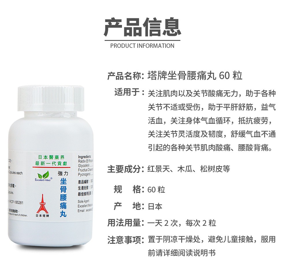 excellentmed日本塔牌坐骨腰痛丸风湿骨刺丹腰椎间盘坐骨神经痛丸60粒