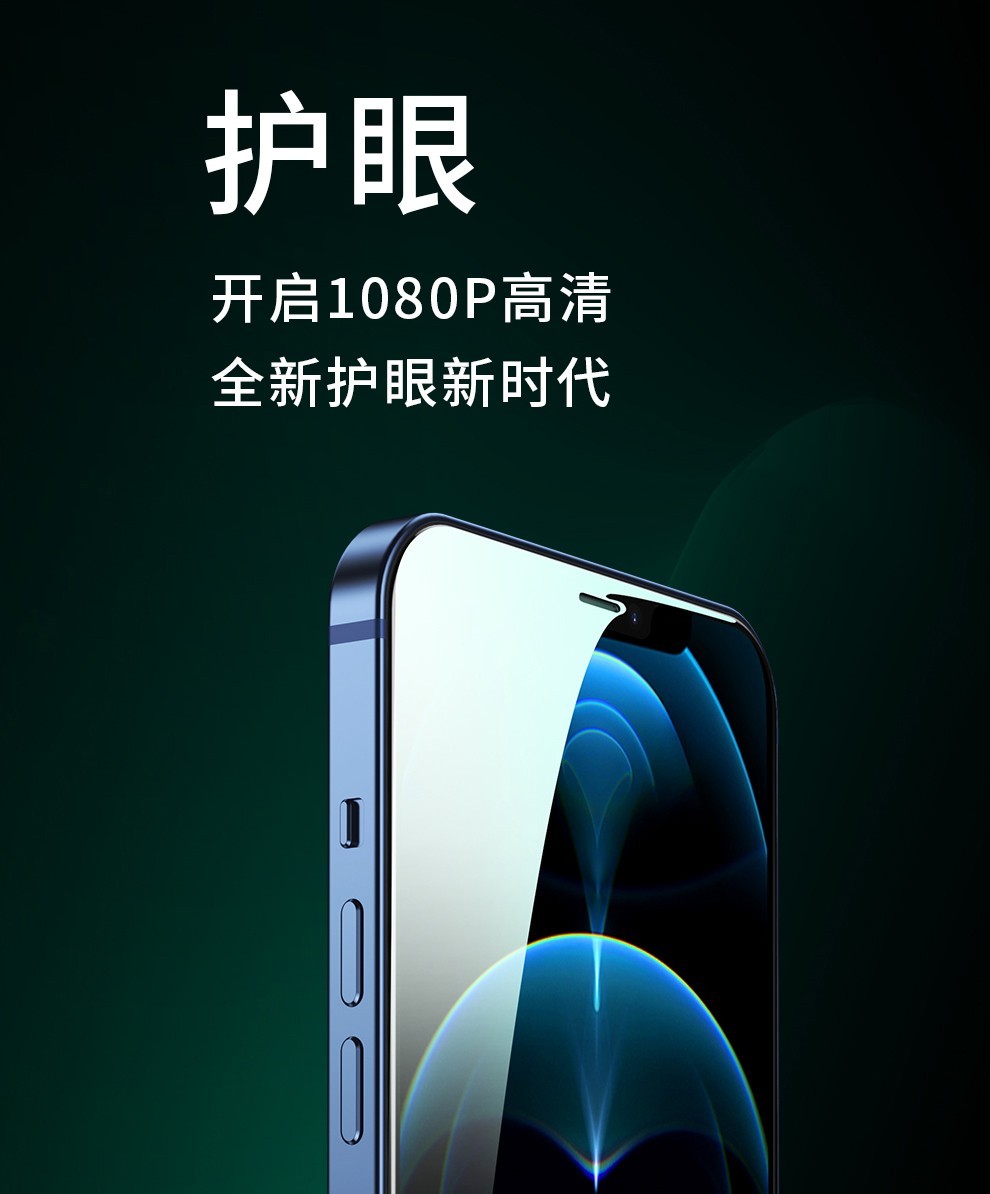 天觉苹果1211xr钢化膜iphone1211proxsmax全屏覆盖手机膜护眼膜护眼膜