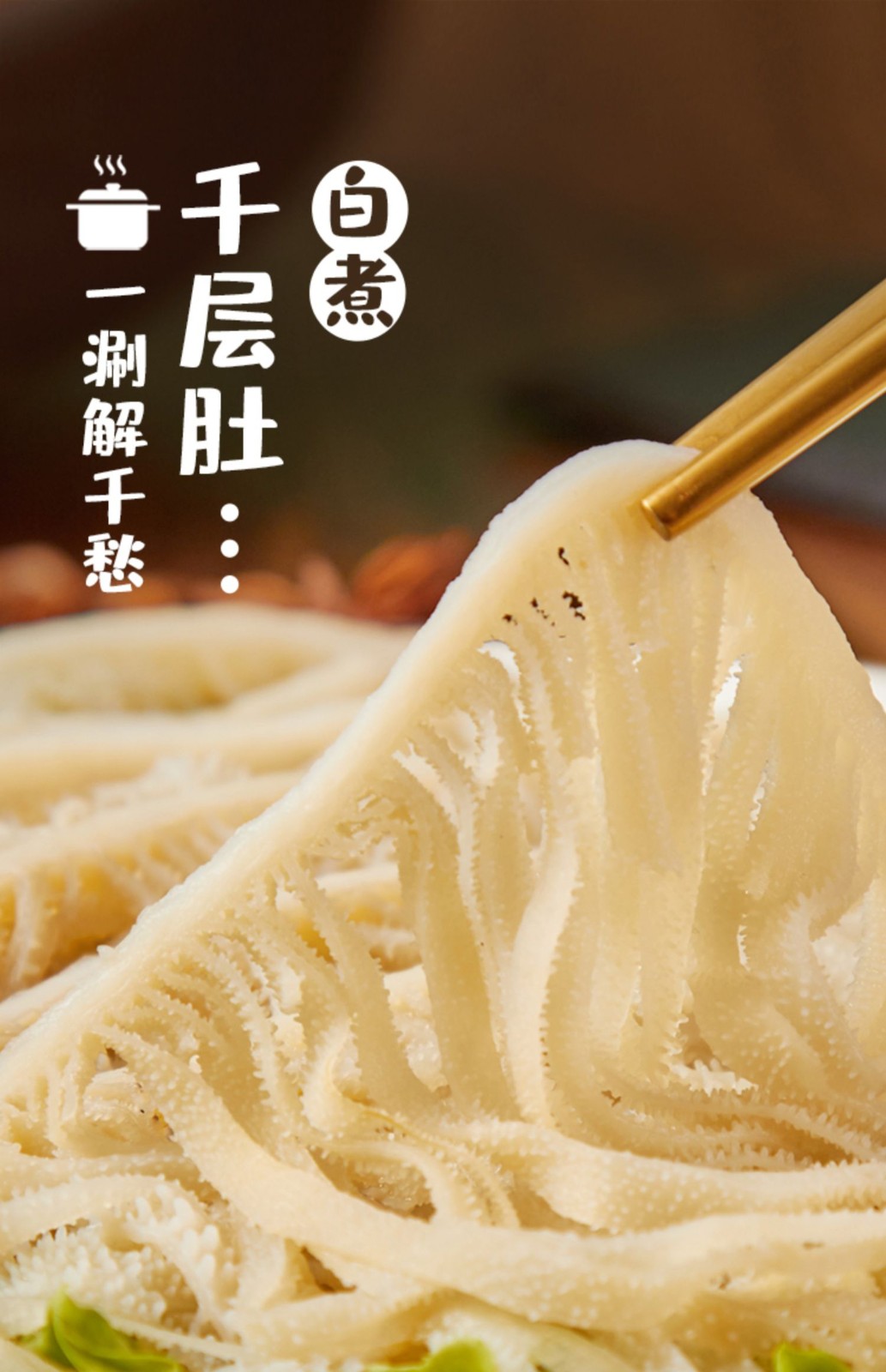 安井 冻品先生白煮千层肚200g*3包牛百叶生鲜千层肚牛百叶牛肉丸 火锅