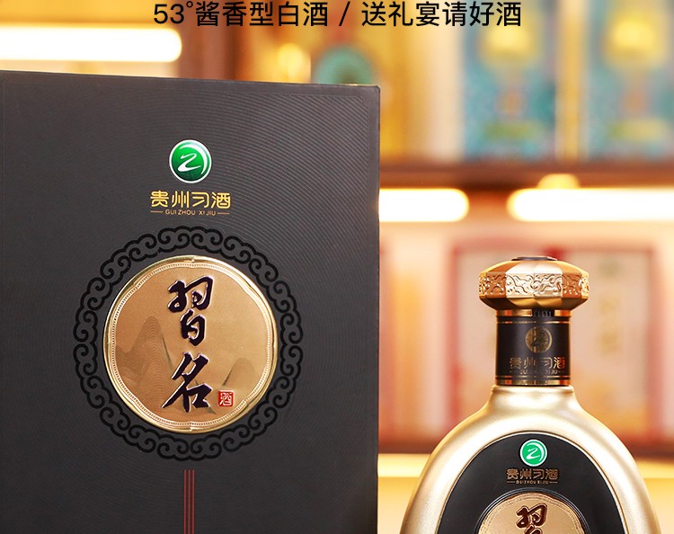 贵州习酒 习名酱酒·酱9 酱香型白酒53度500ml礼盒装 单瓶装【图片