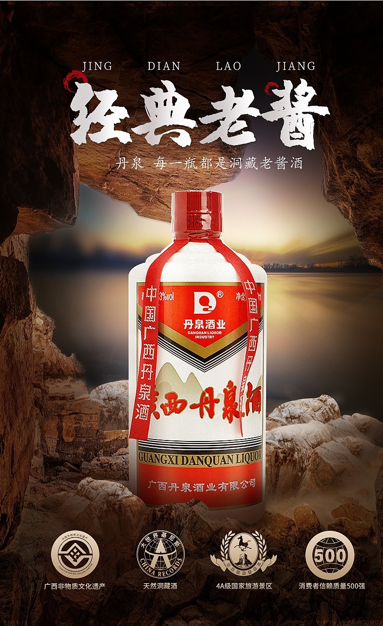 广西丹泉酒洞藏经典丹泉老酱酒53度高度白酒酱香型坤沙酱酒商务宴请