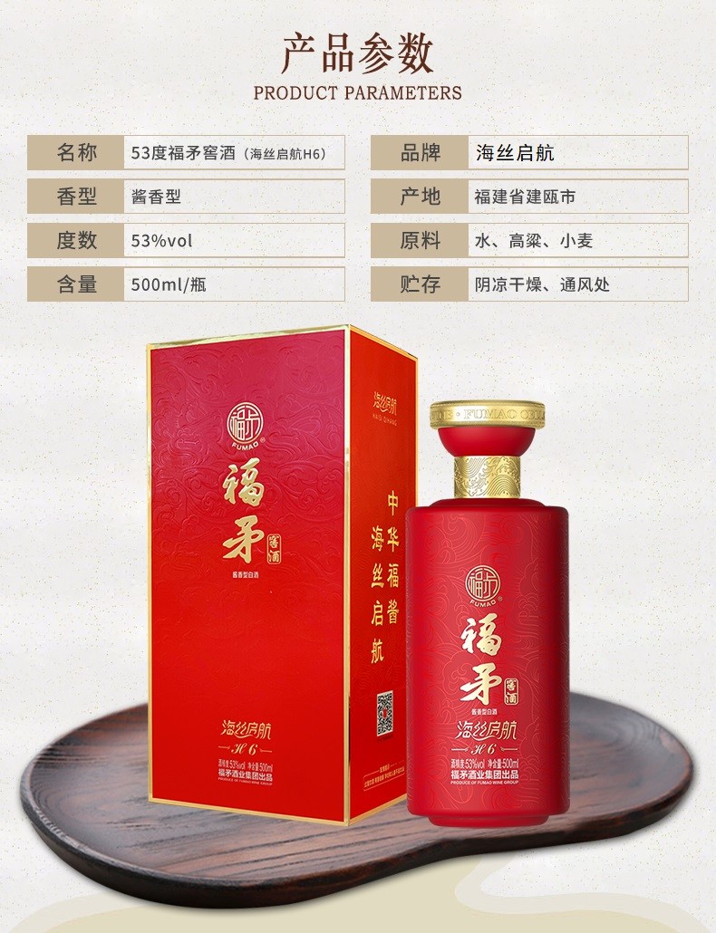 福矛窖酒海丝启航h653度酱香型白酒粮食酒商务宴请整箱装500ml6瓶
