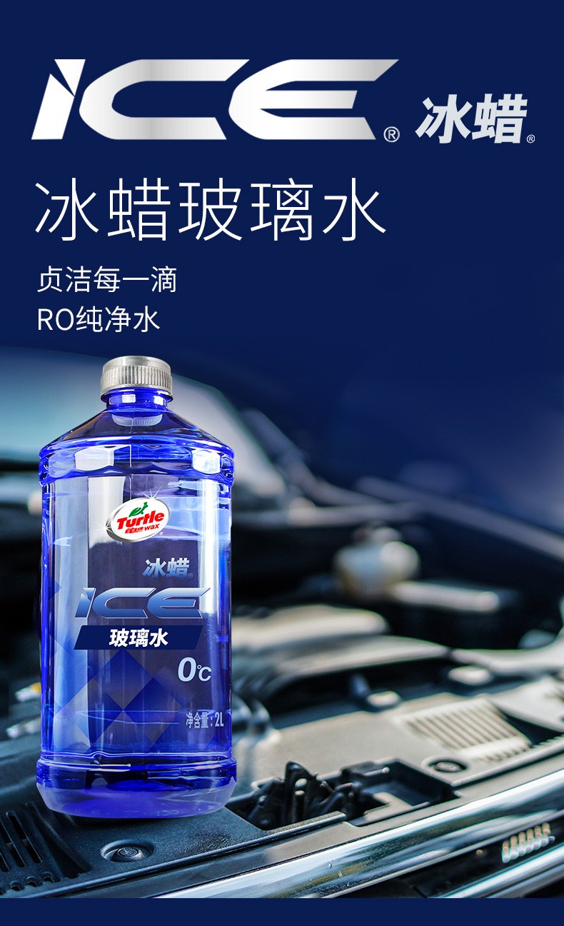 龟牌玻璃水冰蜡0度汽车雨刮水强力去污液车用去油膜玻璃水雨刷精冰蜡0