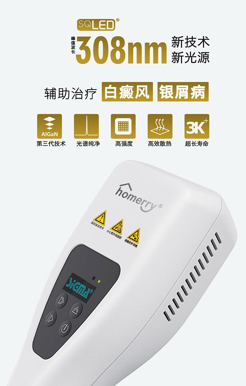 希格玛sigma紫外线光疗仪白癜风治疗仪银屑病牛皮癣白斑理疗308nmuvb