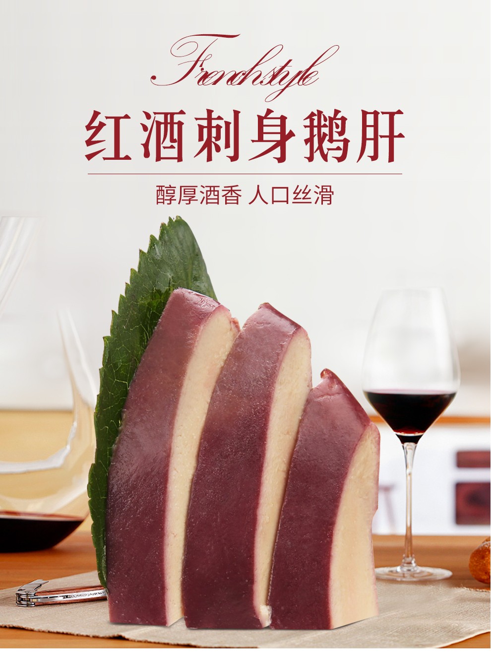 崇鲜 法式红酒鹅肝即食刺身日式清酒鹅肝刺身 秘制法式鹅肝刺身 冰镇