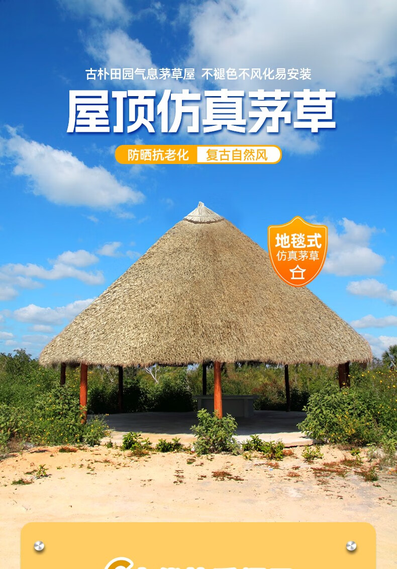 富立仕 仿真茅草屋顶装饰塑料稻草地毯式人造稻草户外假毛草农家乐矛