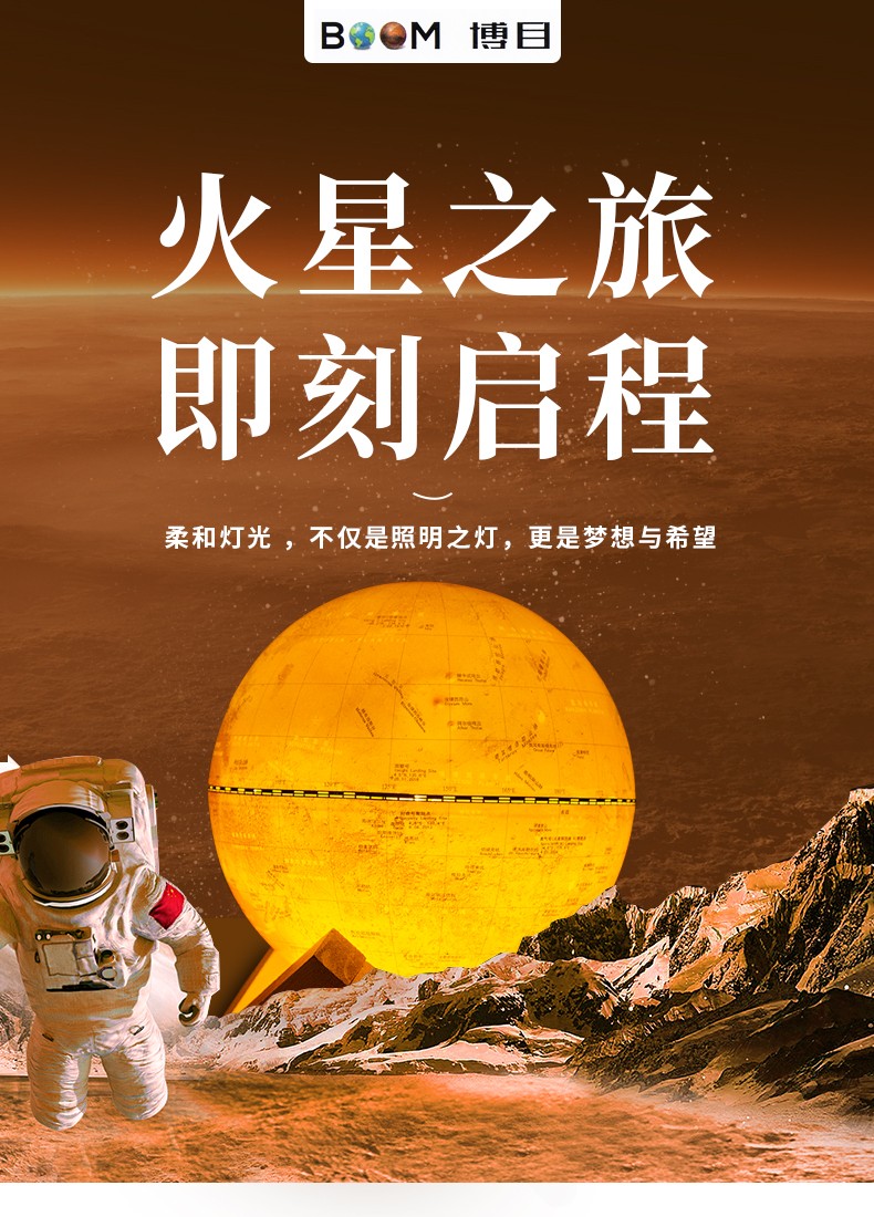 博目14cm触摸双色火星led锂电池充电火星仪天问一号天文探索小夜灯