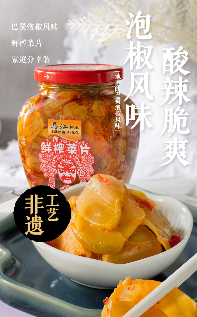 烏江榨菜酸辣味菜片300g瓶裝開味佐餐下飯菜鹹菜小菜