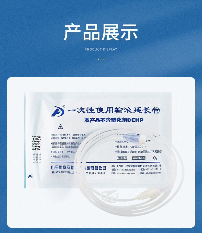 新华安得医疗一次性使用输液延长管医用无菌输液器连接管点滴吊针fycg