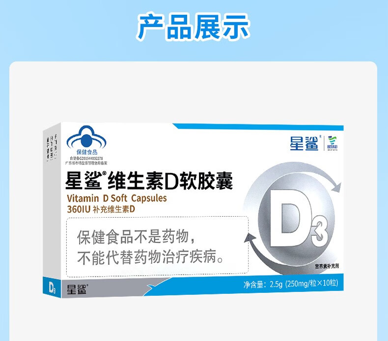 星鲨维生素d3软胶囊滴剂宝宝维生素d3滴剂儿童滴液成人孕妇学生营养