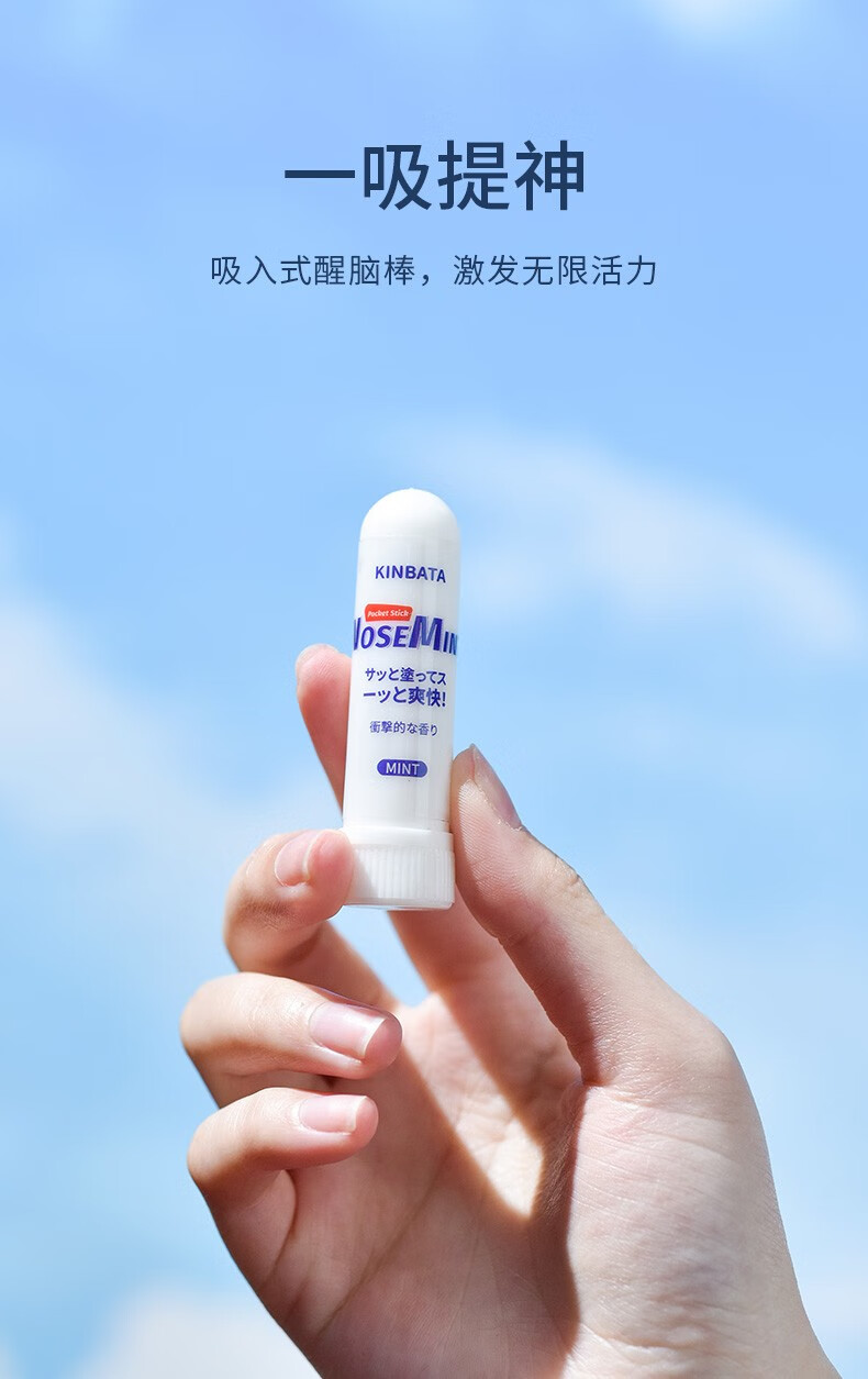 百家争鸣日本薄荷鼻通提神棒情侣清凉醒神清醒棒开车学生上课吸鼻通