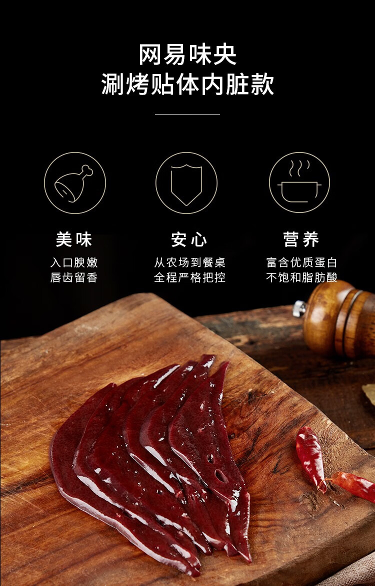 网易味央涮烤黑猪肉内脏款合集猪心猪肝厚切猪皮烧烤火锅必备黑猪厚切