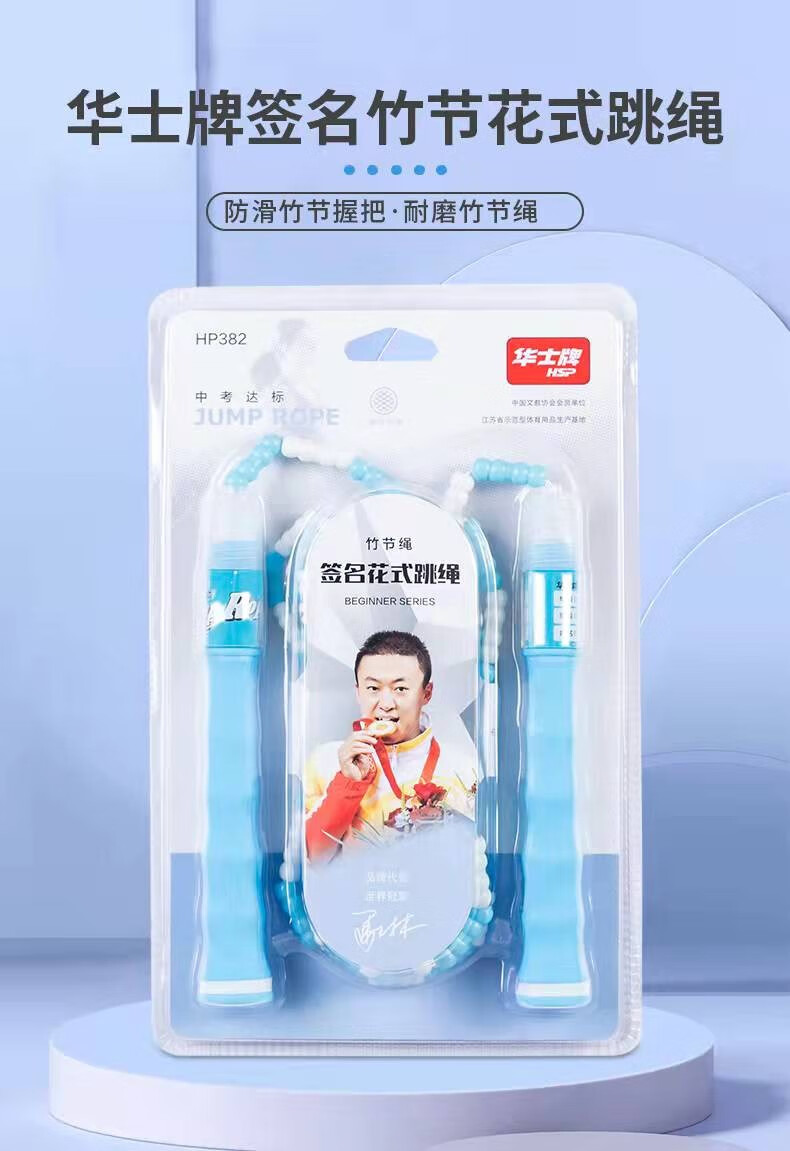 华士跳绳竹节跳绳学生跳绳花式跳绳可调竹节跳绳hp382颜色随机