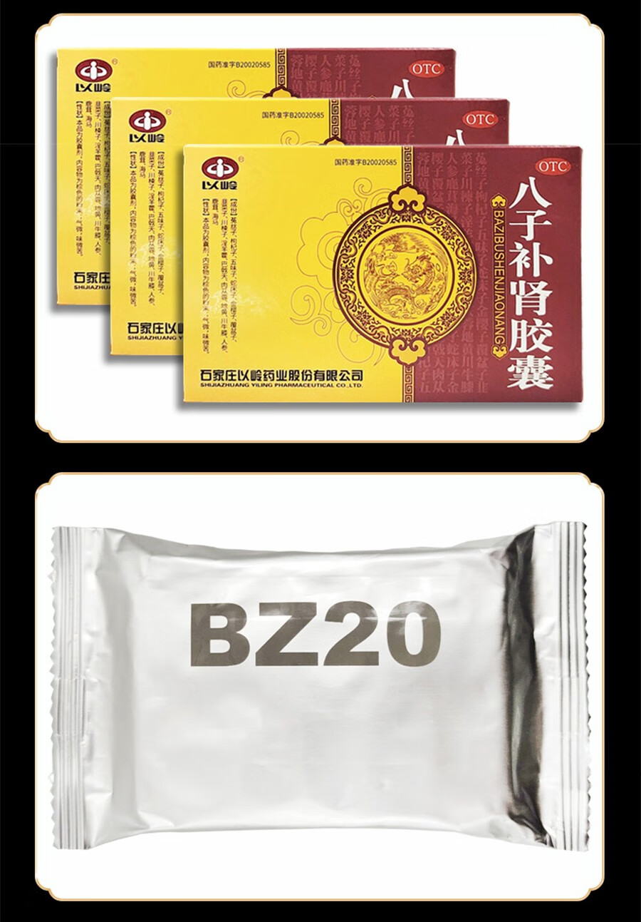 八子补肾胶囊20粒*3盒 可选治疗手银过度中途疲软阳痿中药套装硬度不