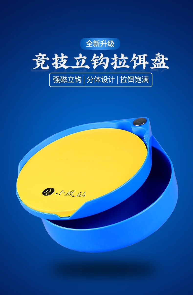 小凤仙全磁竞技立钩拉饵盘一线通用强磁抗压耐摔铁拉丝盘散炮盆鱼饵