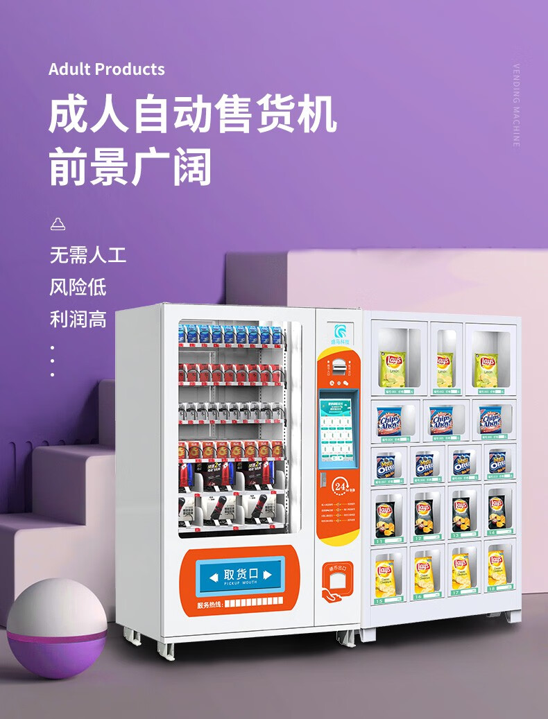 盛马专卖店商品编号:10024753378210商品名称:盛马常温自动售货机综合