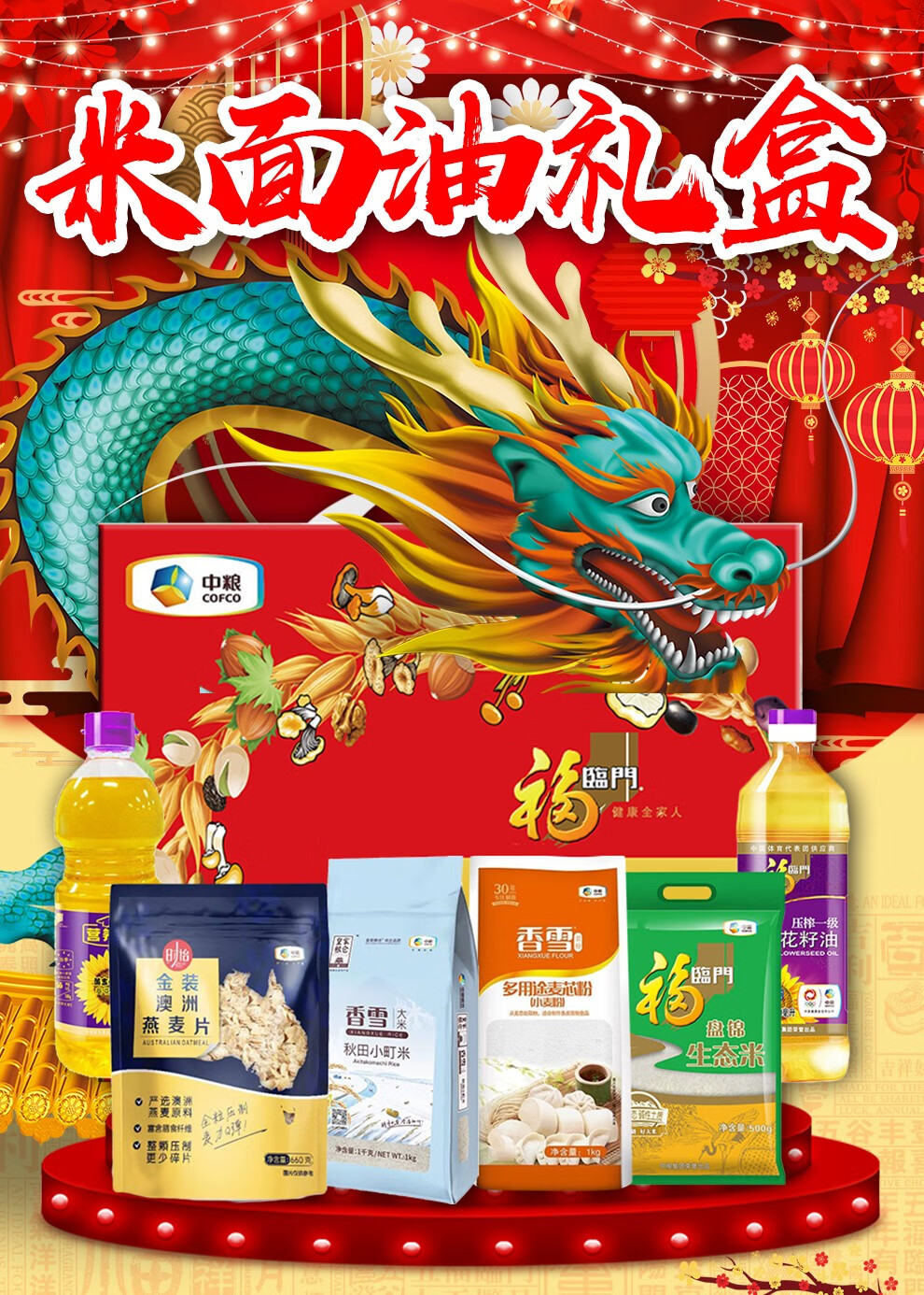 【企业集采】中粮米面油礼盒米油套装组合员工福利年货礼盒春节礼品