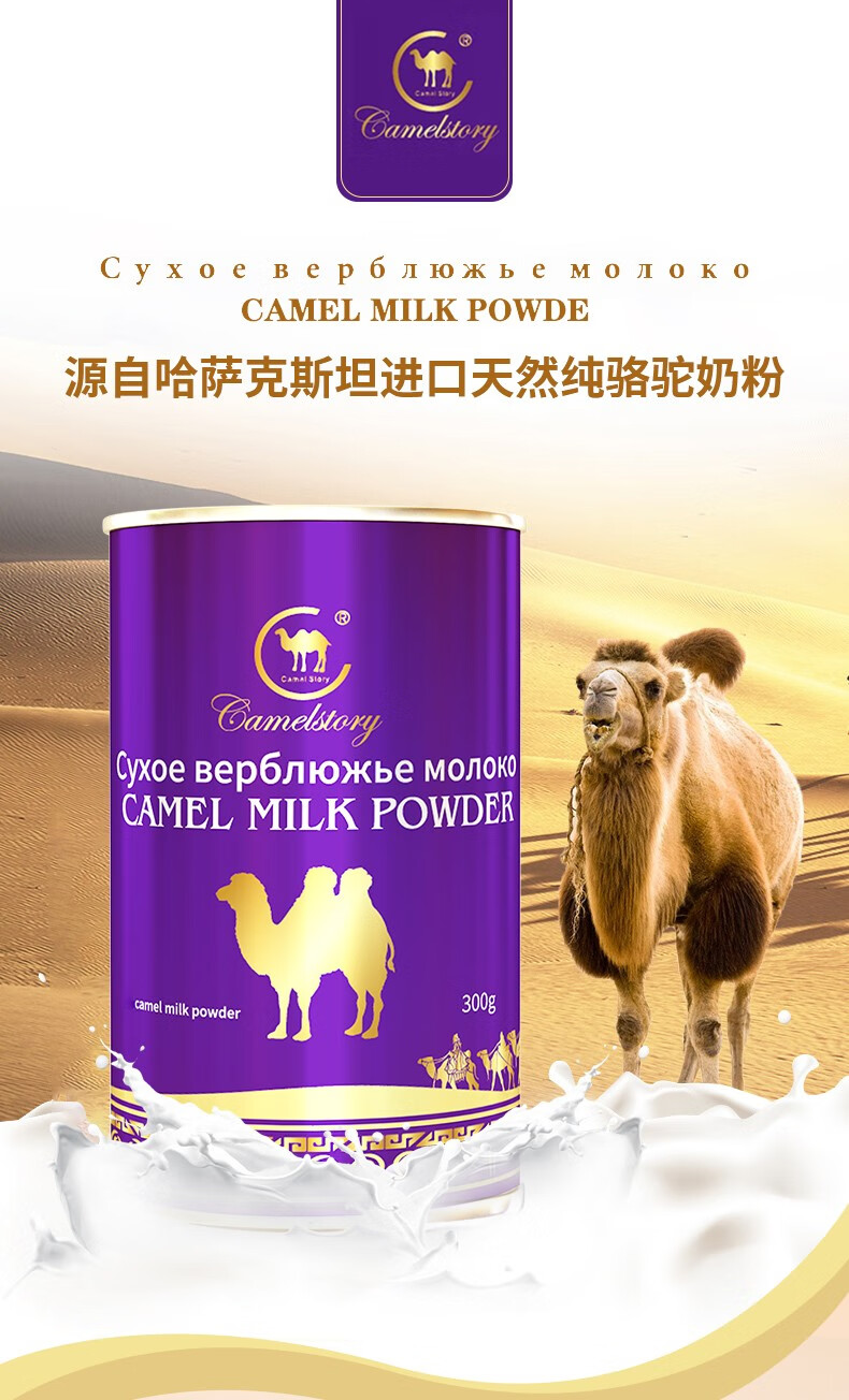 camelstory哈萨克斯坦进口冻干纯骆驼奶粉白金双峰骆驼乳粉非迪拜骆驼