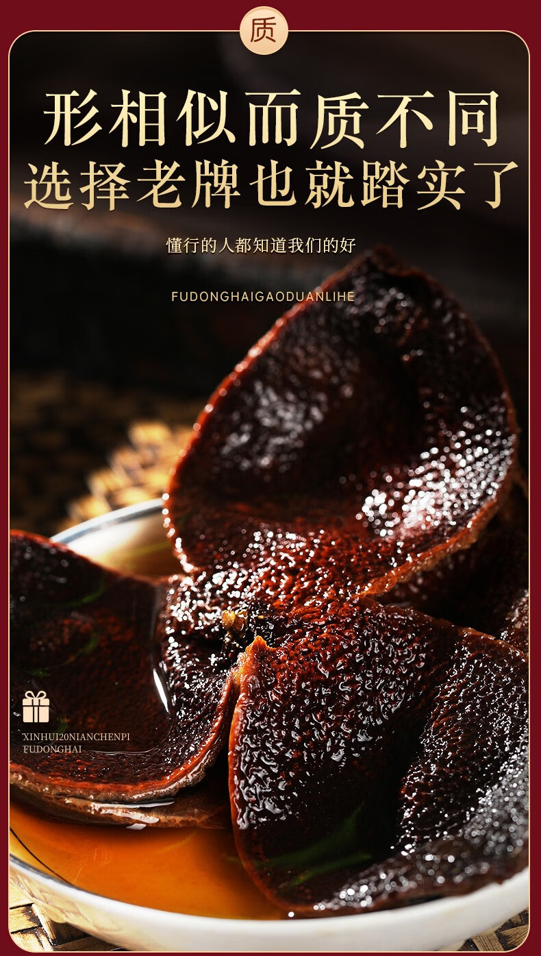 福东海陈皮250克珍品源产陈皮干大红皮茶叶花草茶送礼品盒