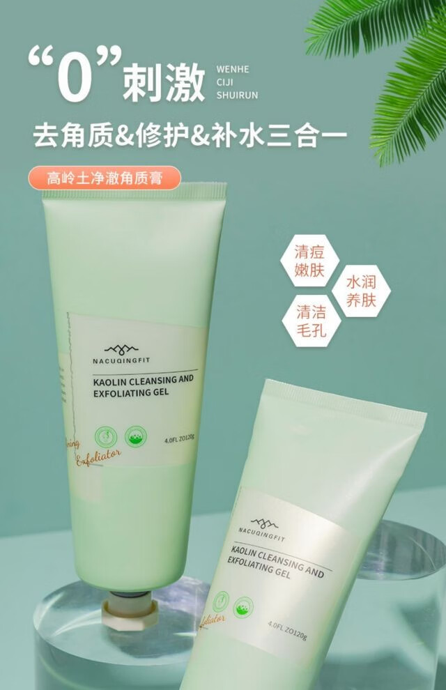 海肌兰(seaklam)高岭土净澈去角质啫喱 洗面奶去角质死皮黑头疙瘩面部