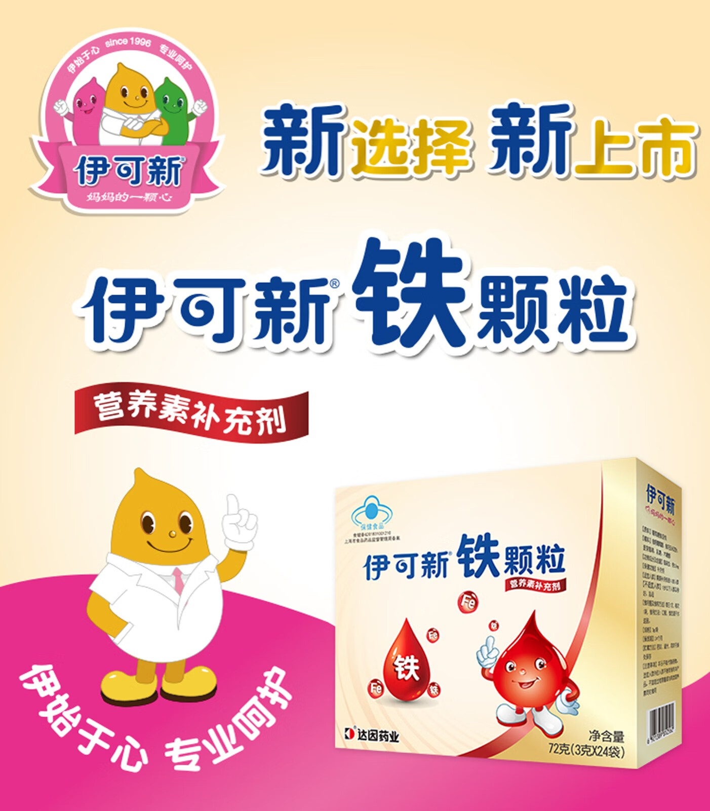 达因伊可新铁颗粒婴幼儿宝宝补铁冲剂维生素款物质13岁儿童补铁1盒