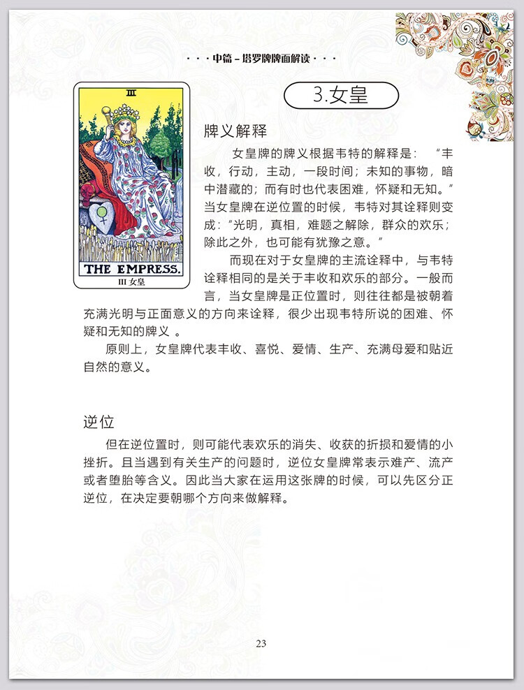 韦特塔罗牌78张单牌全套库洛牌卡牌经典新品魔法牌韦特单牌