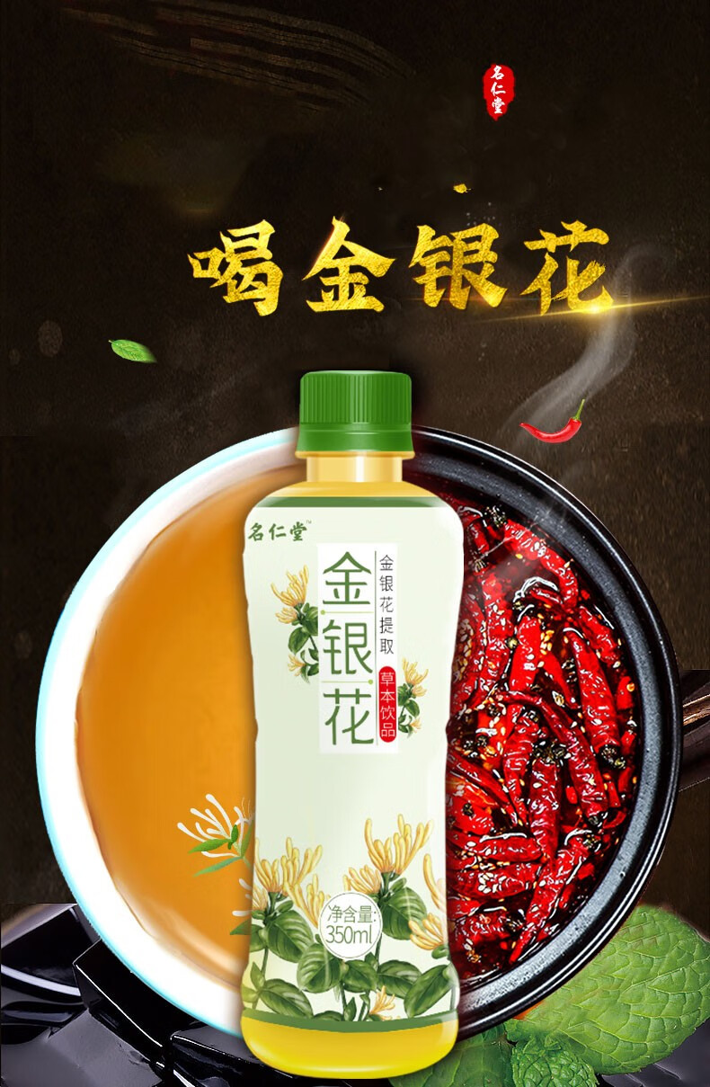 名仁金银花露金银花水饮料金银花茶凉茶瓶装饮品整箱 金银花饮料350ml