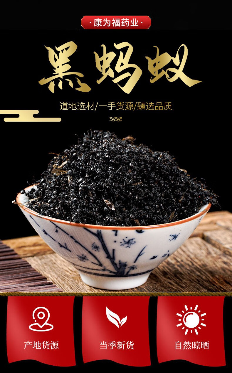 亳趣黑蚂蚁250g中药材泡酒粉食用野生山蚁带蚁酸长白山大黑蚂蚁干 黑
