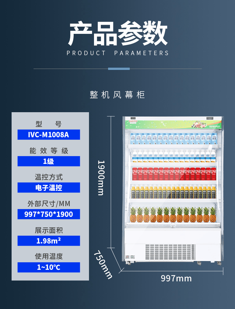 澳柯玛aucma风幕柜无霜风冷展示柜商超酸奶饮料冷藏柜水果保鲜柜麻辣