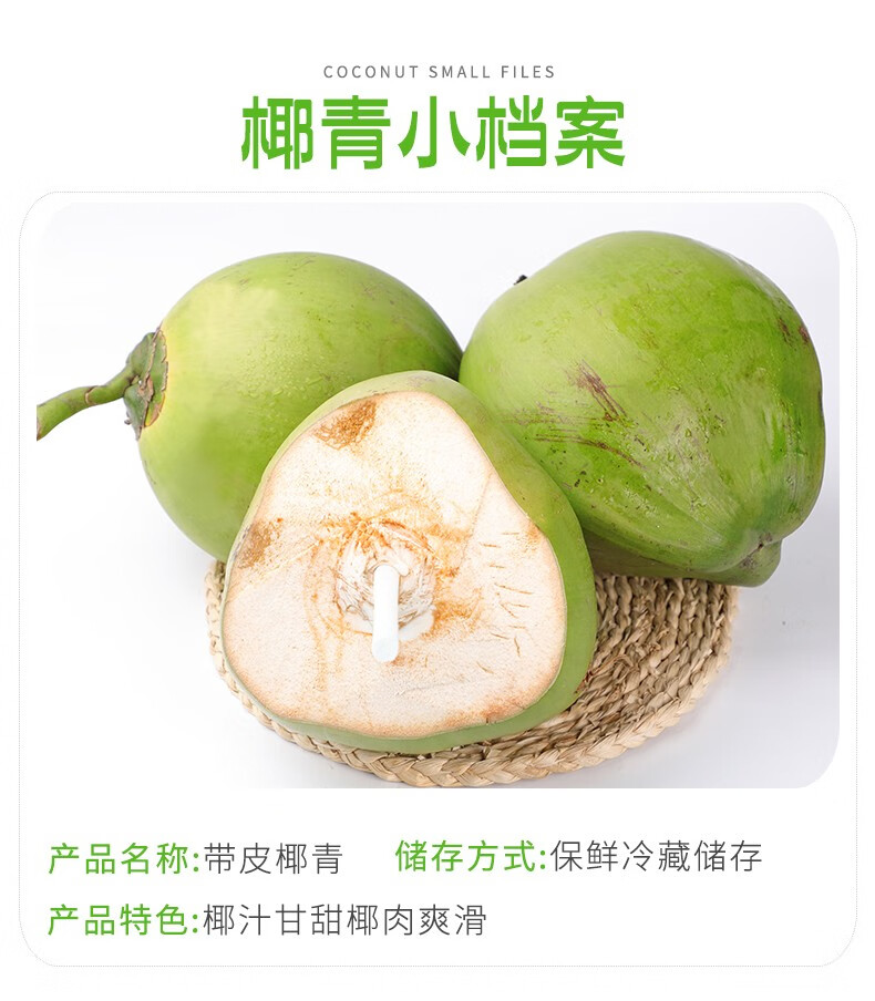 海南带皮椰青新鲜椰子孕妇水果补羊水当季4个装