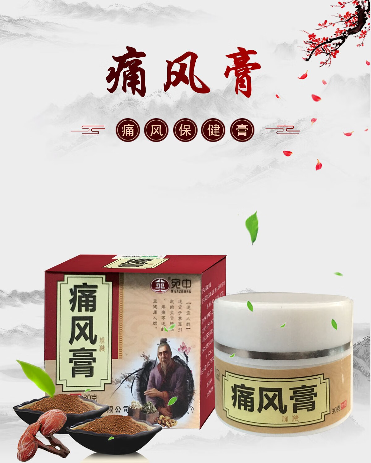 宛中痛风膏保健膏 寒湿引起关节肿胀疼痛 30克#% 1盒【图片 价格 品牌