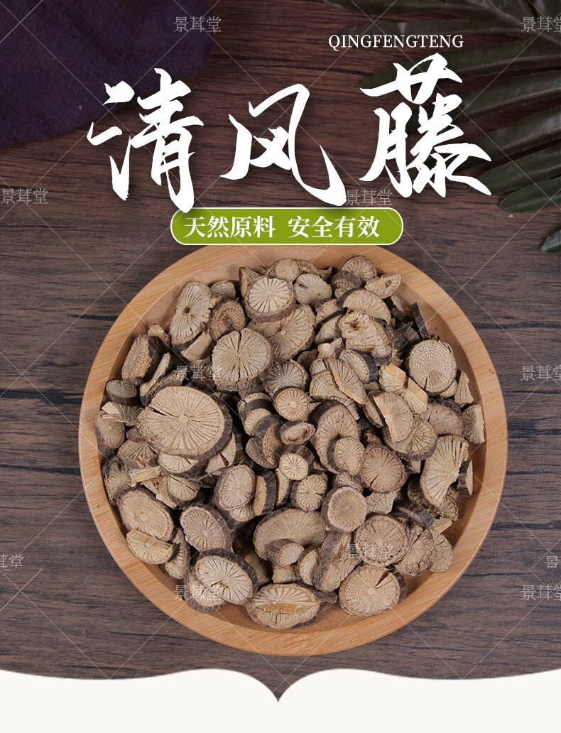 景茸堂青风藤中药材清风藤500克青藤寻风藤大风藤排风藤青防己500g