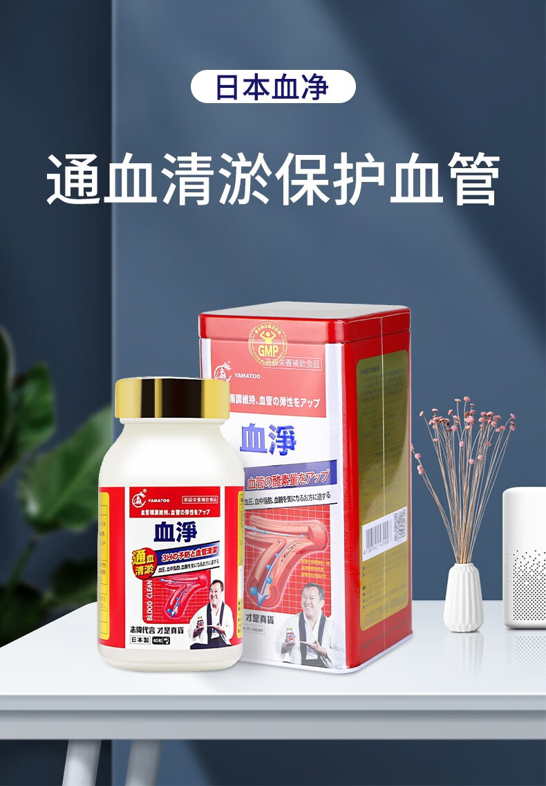 jd物流香港直邮日本血净yamato辅助调节三高血脂血糖深层通血清淤清除