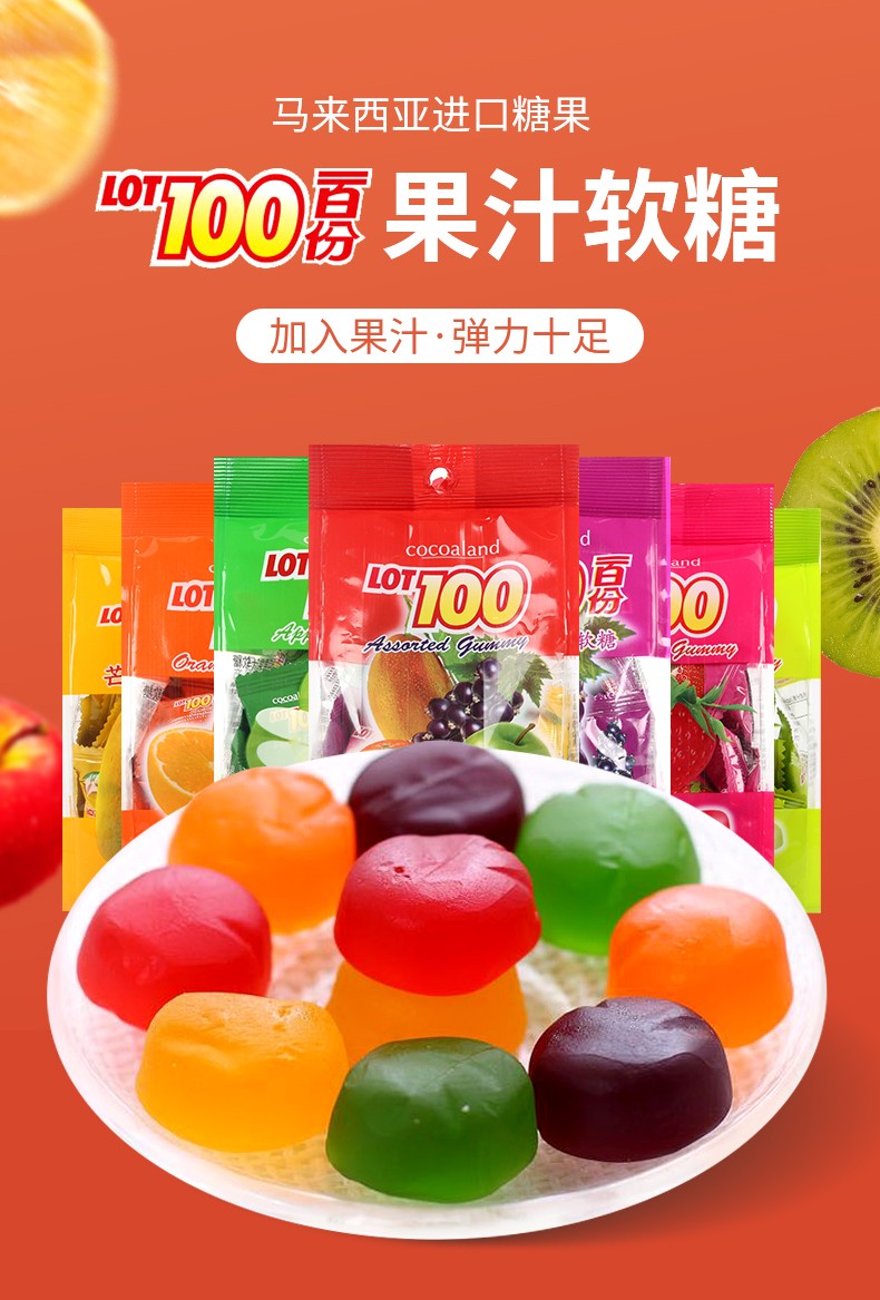199100马来西亚进口lot一百份果汁软糖袋装水果味qq橡皮软糖糖果年货