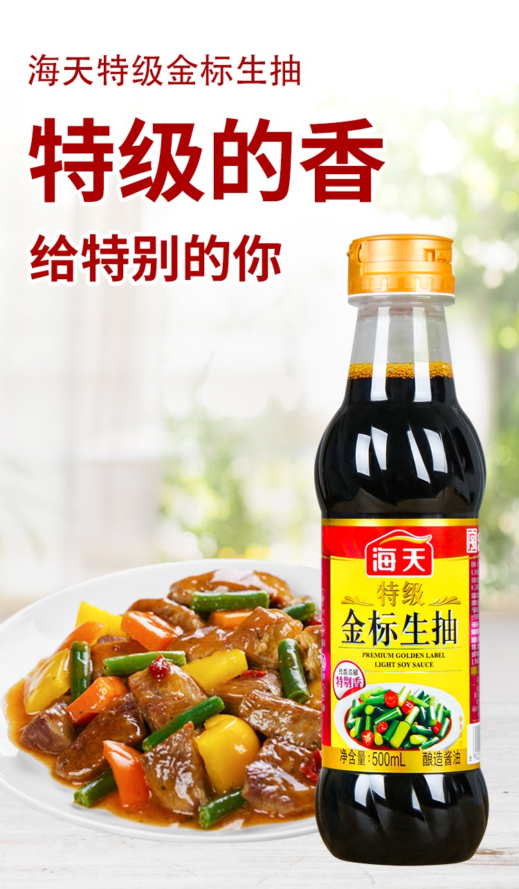 海天特级金标生抽500ml装家用凉拌阳光酿造酱油家庭省心组合金标生抽