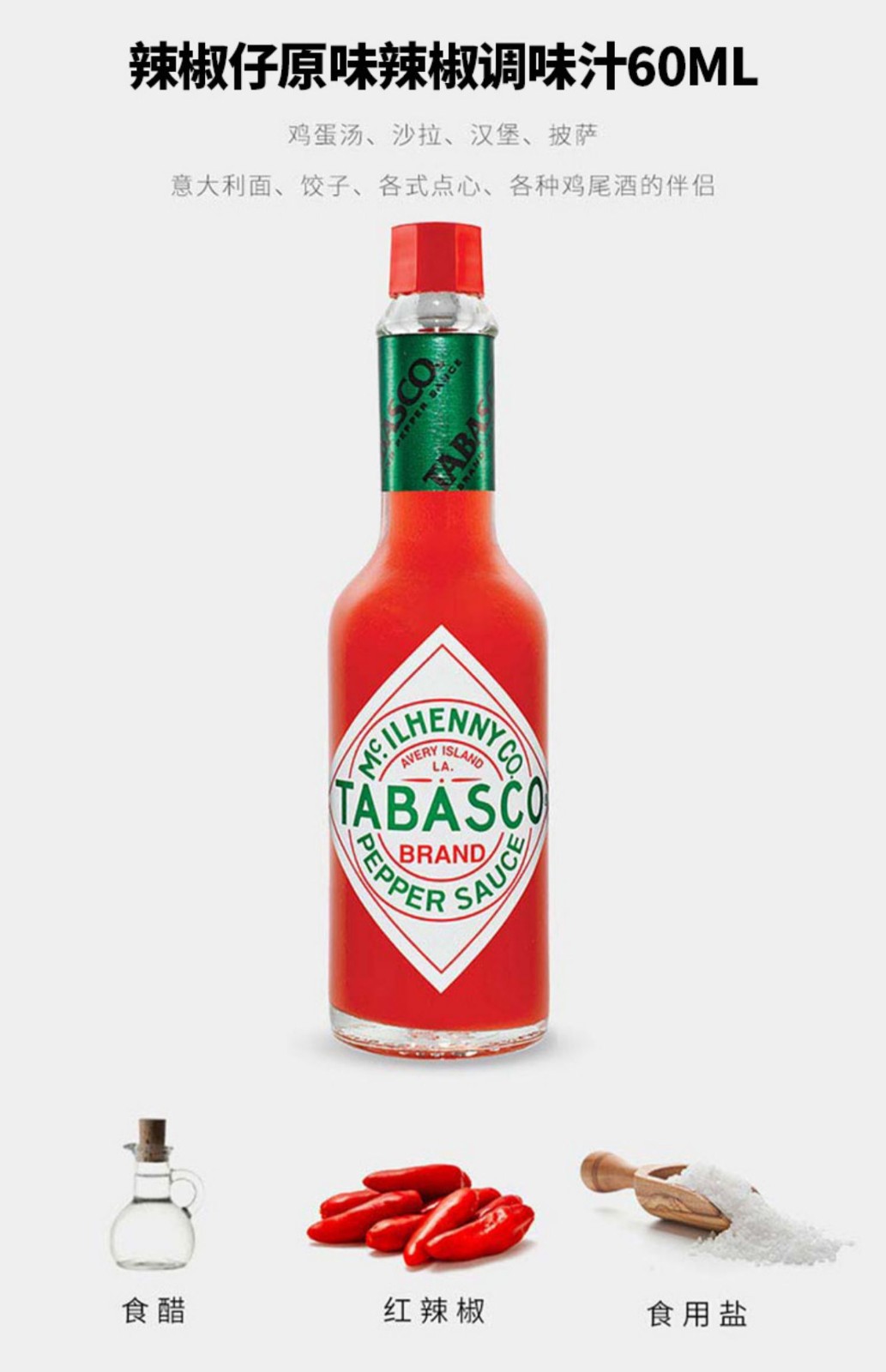 美国进口辣椒仔tabasco辣椒酱0脂肪美式辣酱小瓶辣椒汁西餐调味汁 【1