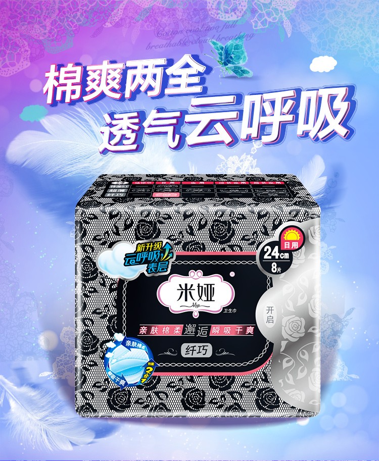 米娅mia240mm纤巧日用卫生巾8片装192002学生整箱纤巧240mm8片4包装