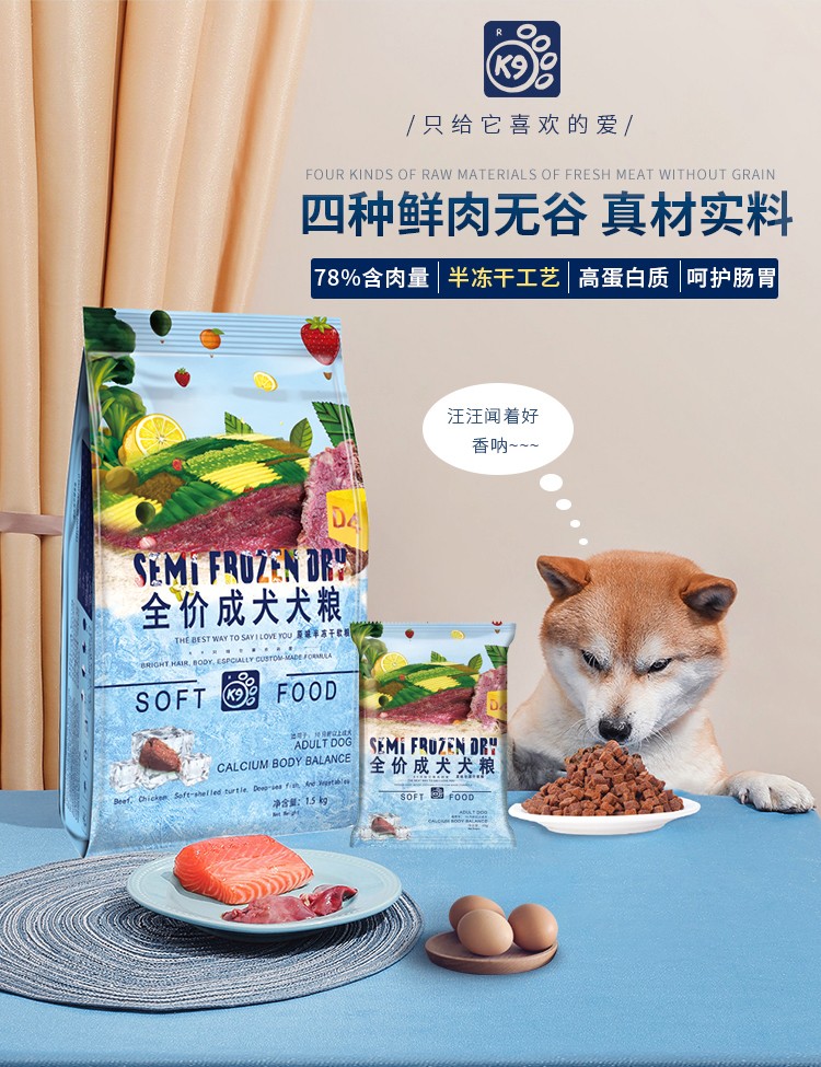 k9原味半冻干全价成犬软粮狗粮d4全犬通用犬粮68kg