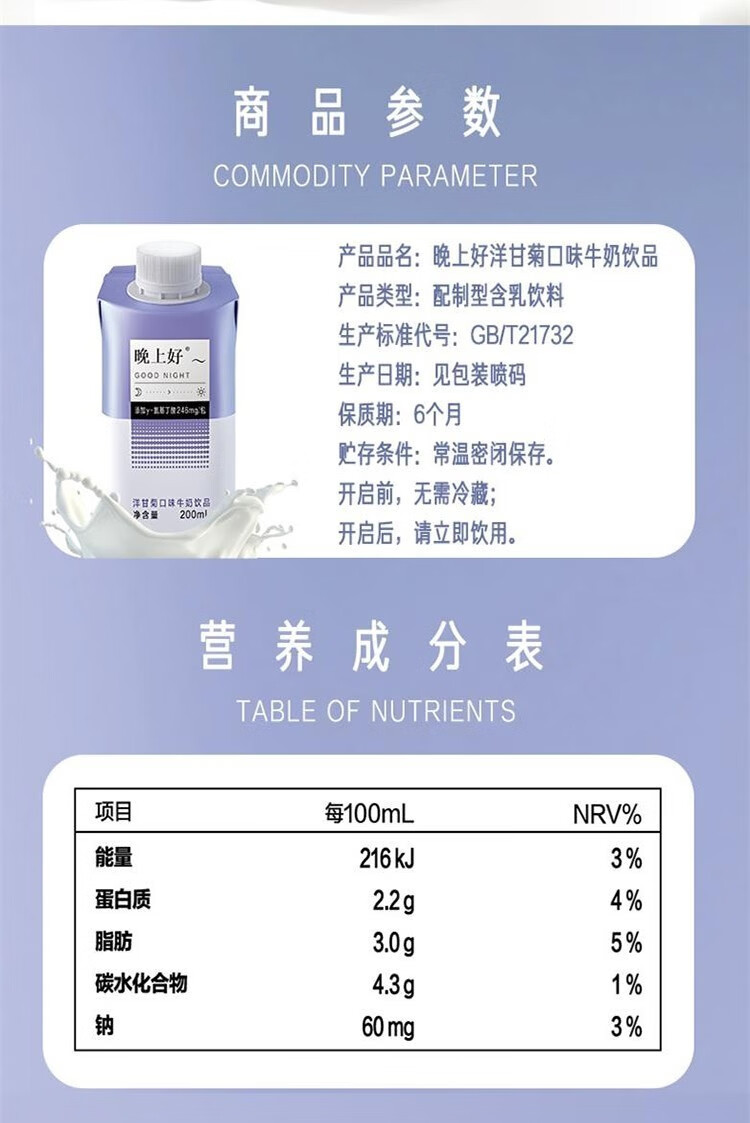蒙牛晚上好睡眠牛奶洋甘菊口味牛奶学生上班族中老年人晚安奶洋甘菊味