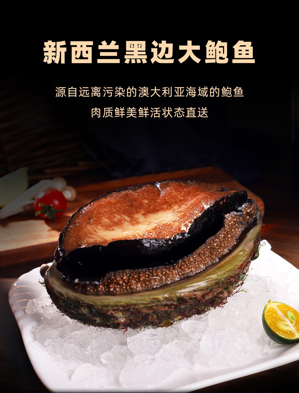 嘉麟楽 冷冻活冻澳洲鲍鱼鲜活澳鲍澳大利亚特大黑边鲍鱼新西兰黑金