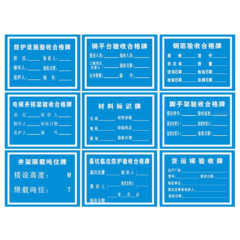脚手架验收合格牌防护设施电梯井排架钢平台货运梯卸料钢筋平台验收